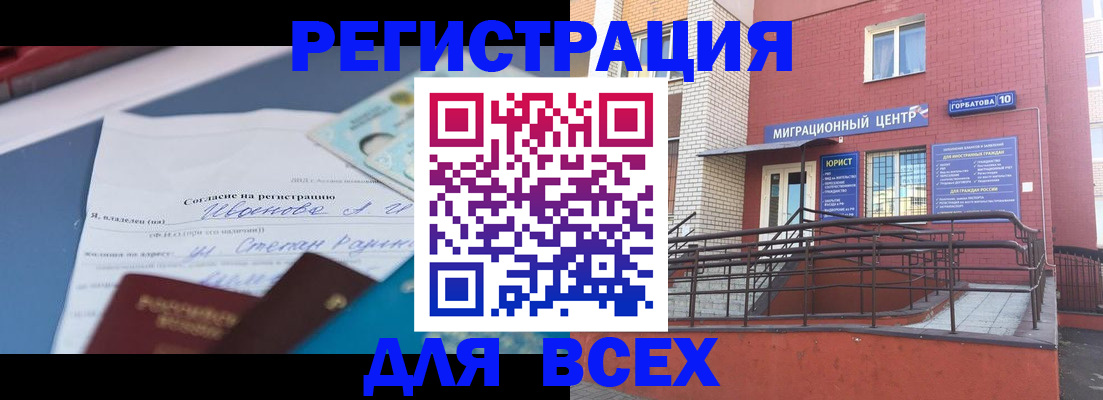прописка законно в Змеиногорске