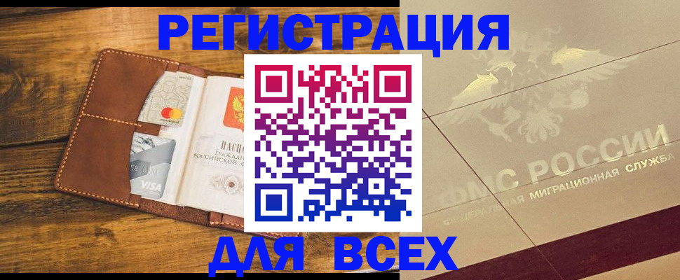 купить прописку в Змеиногорске